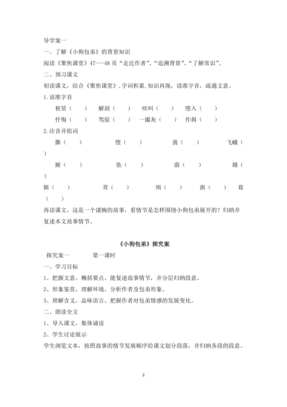 小狗包弟导学案6页_第2页