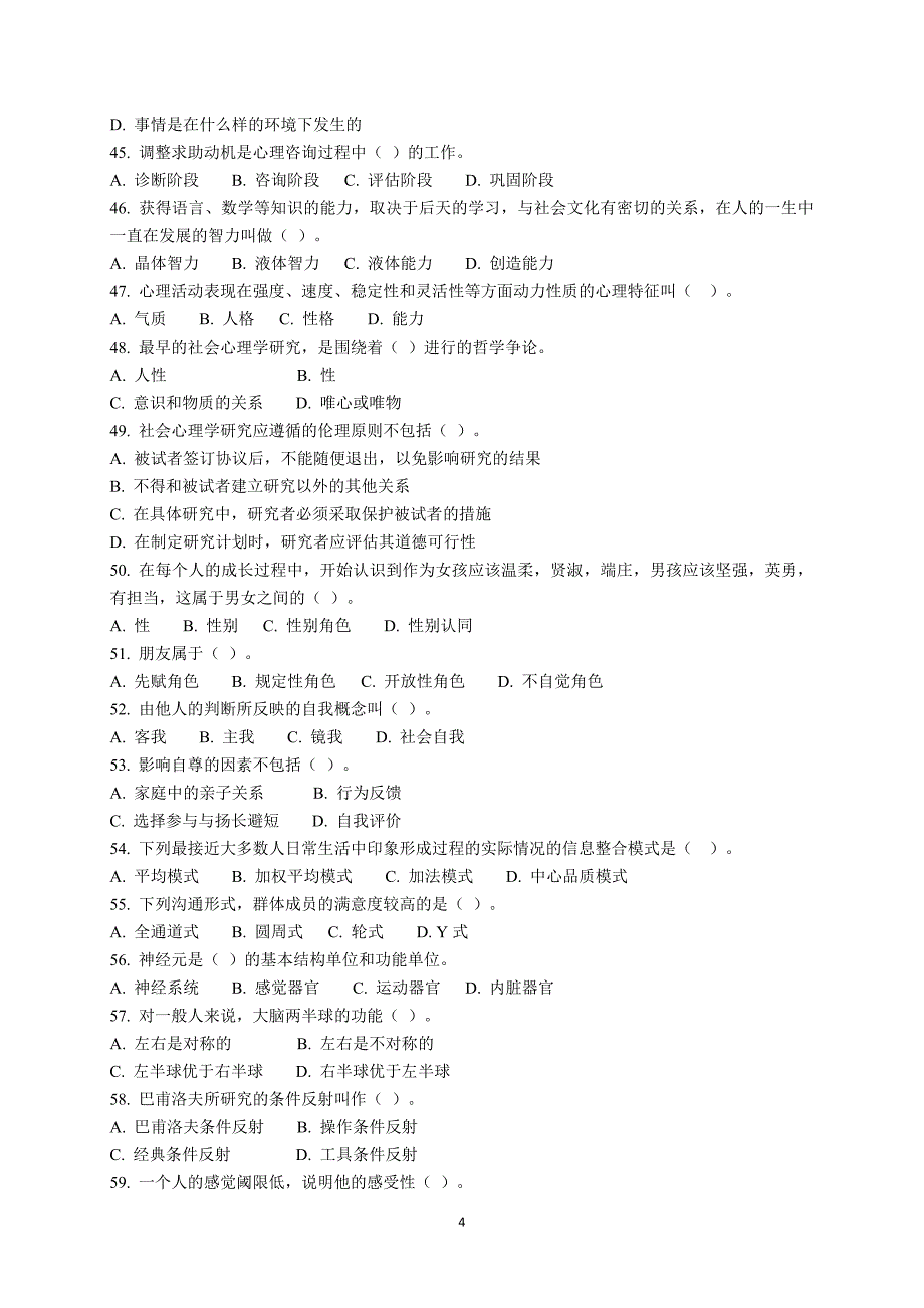 心理咨询师考试题16页_第4页