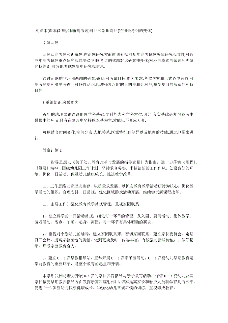 2021教案计划5篇最新精选总结大全集锦_第3页