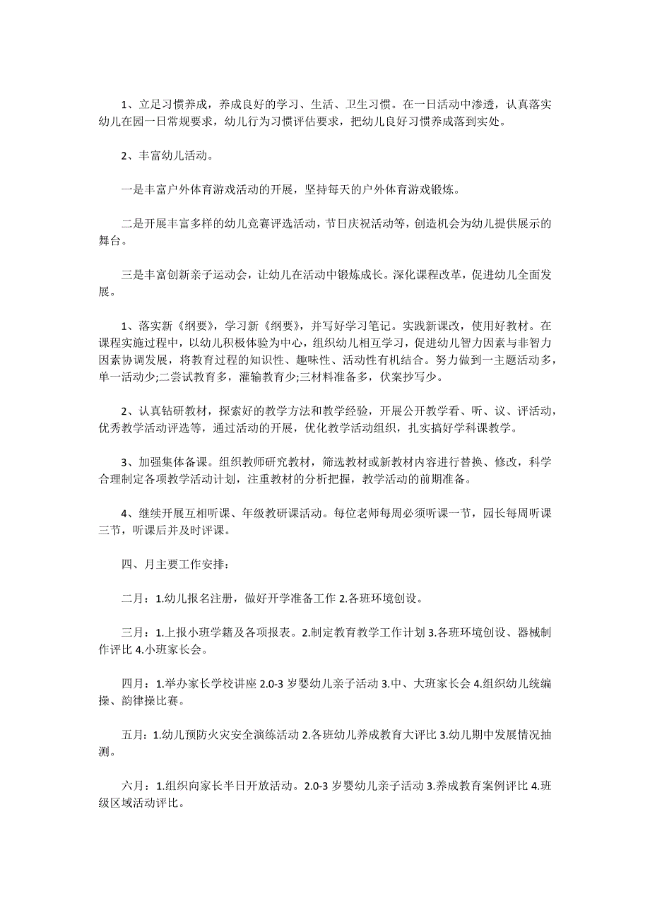 2021教案计划5篇最新精选总结大全集锦_第4页