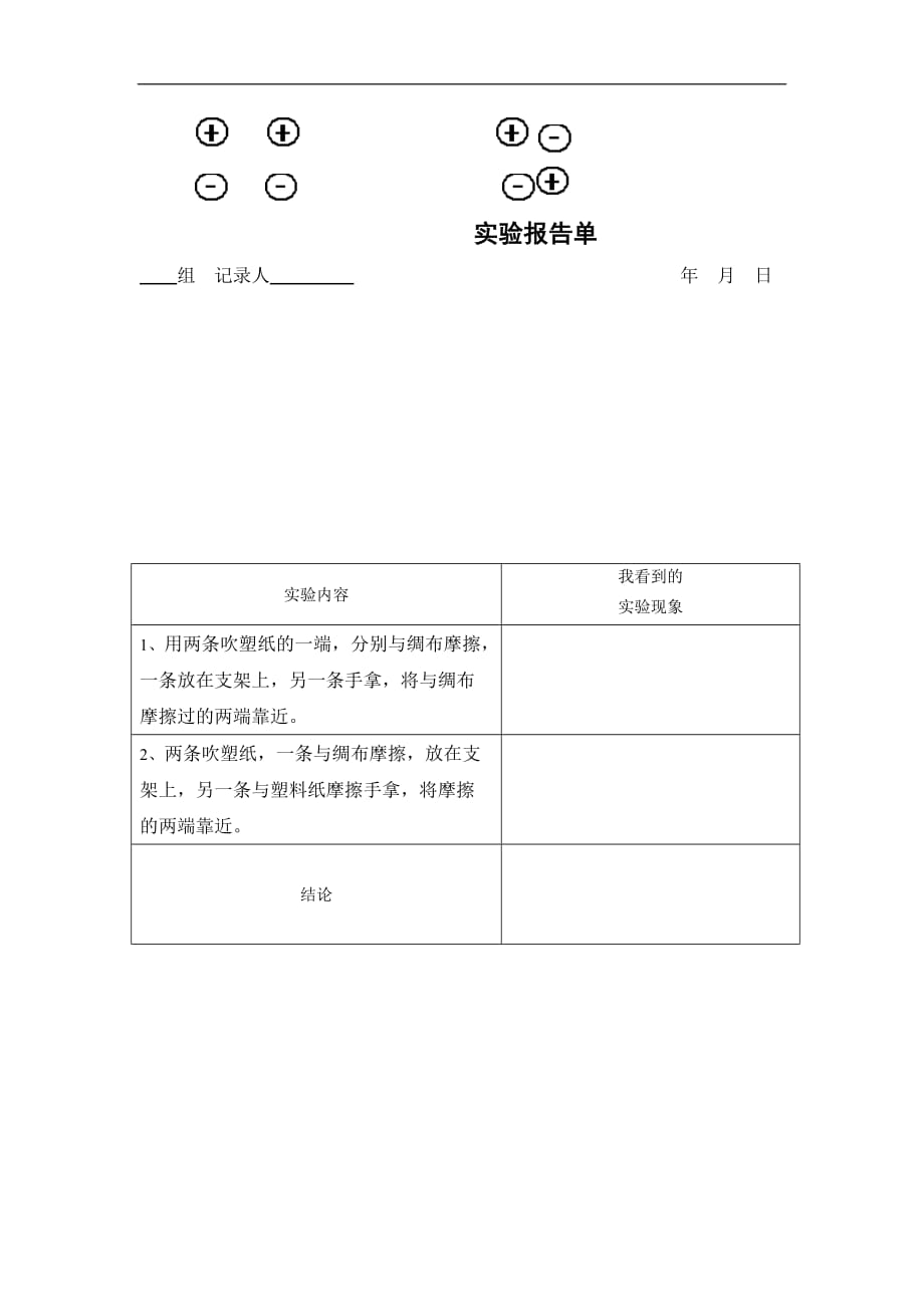 小学科学四年级《生活中的静电现象》教学设计4页_第4页