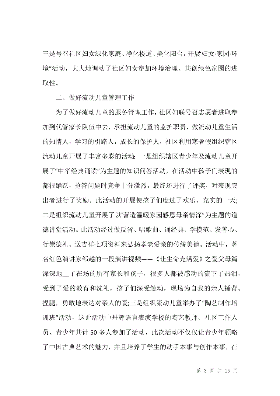 202_妇联工作总结范文五篇_第3页