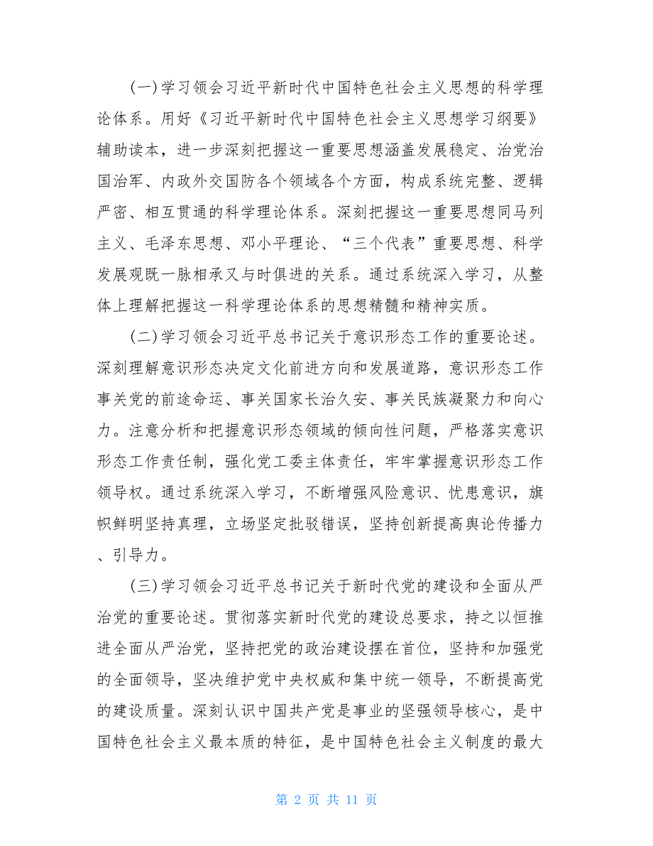 2021年中心组学习计划大全_第2页