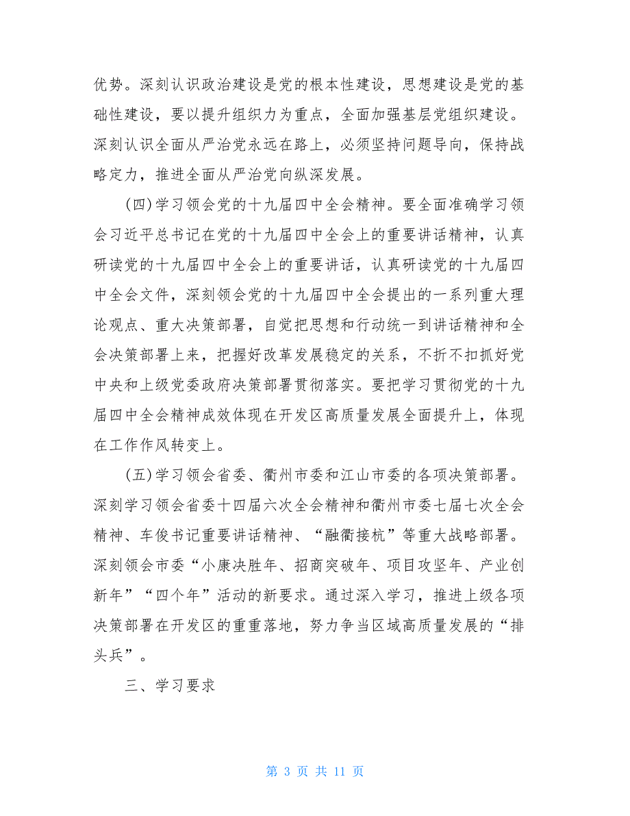 2021年中心组学习计划大全_第3页