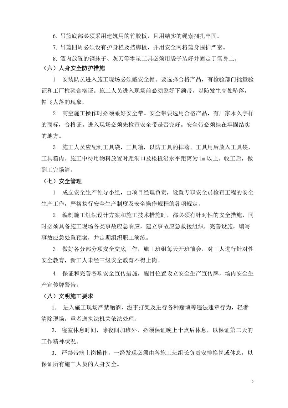 建筑工程施工安全协议书范本6页_第5页