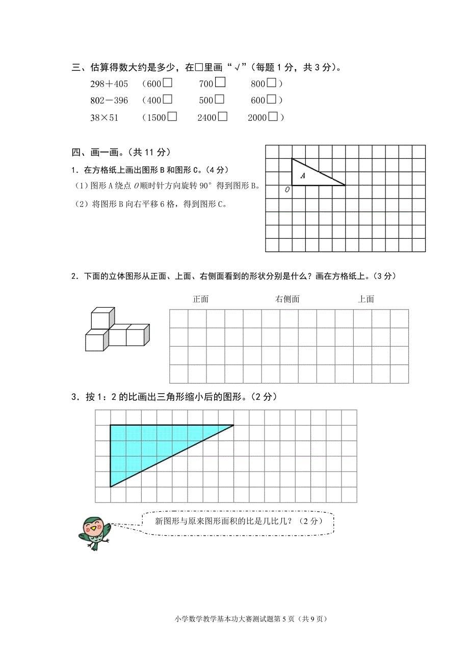 徐州市小学数学教师基本功大赛测试题及答案14页_第5页