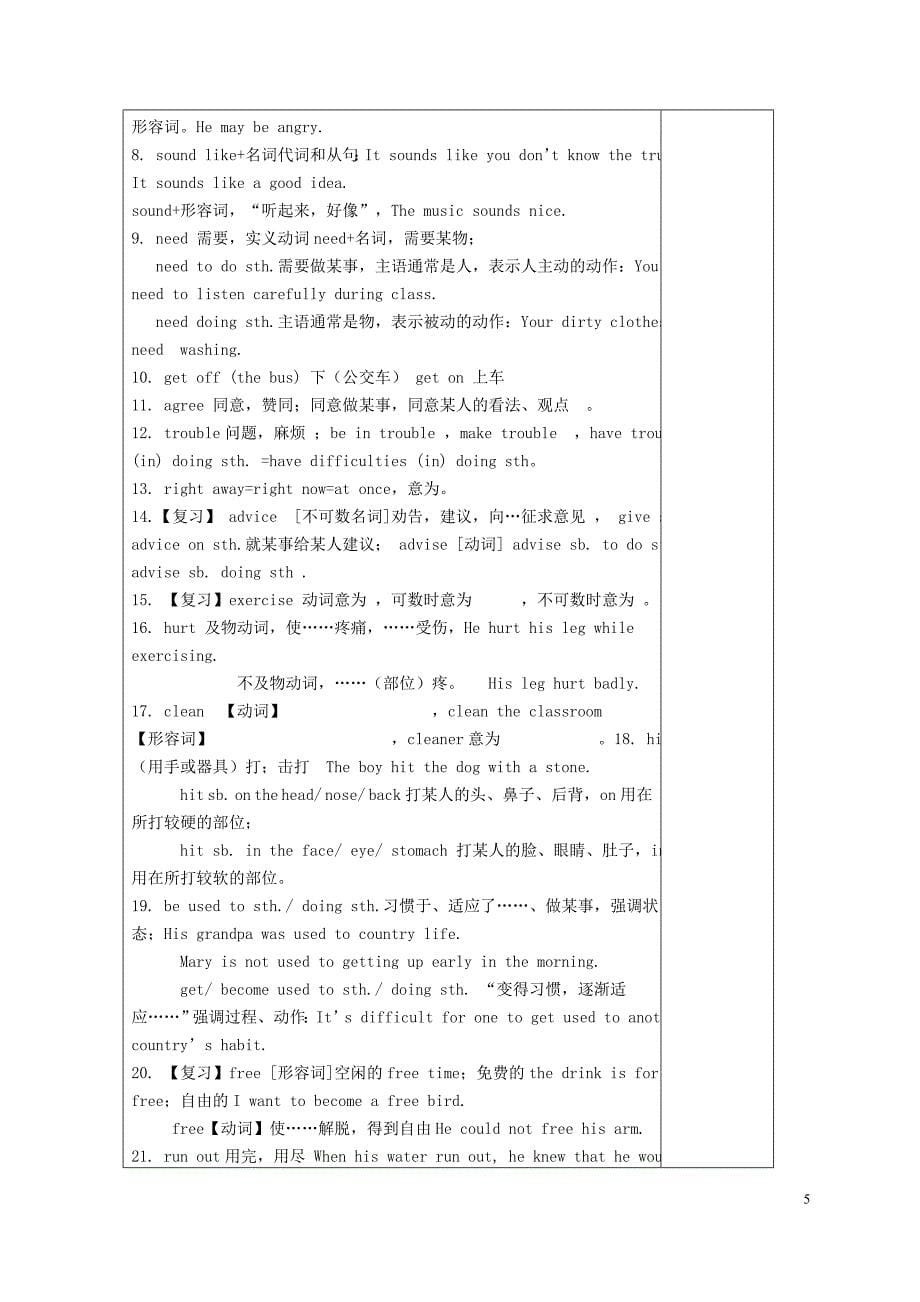 新目标九年级英语中考第一轮复习教案八年级下册全册教案6页_第5页