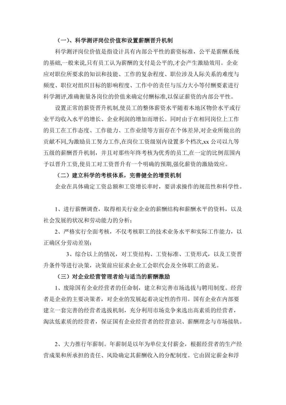 我国企业薪酬激励存在的问题与对策分析5页_第3页