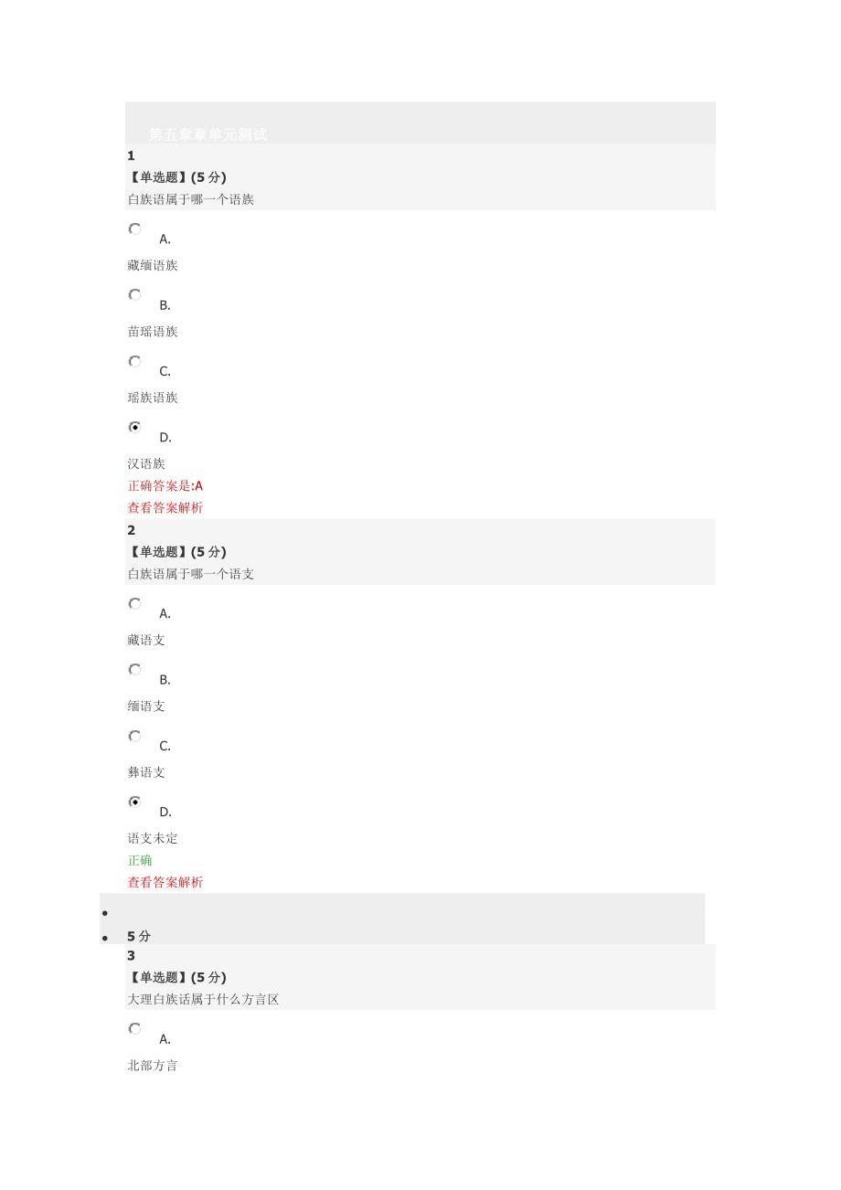 异彩纷呈的民族文化习题答案13页_第1页