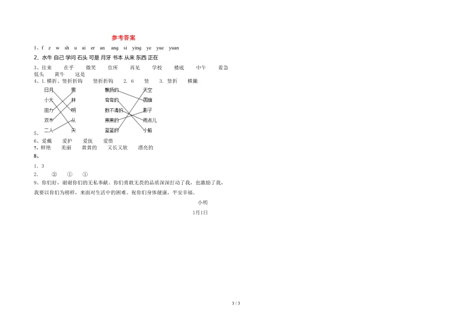 部编人教版一年级语文(下册)一单元试题及答案（最新）_第3页