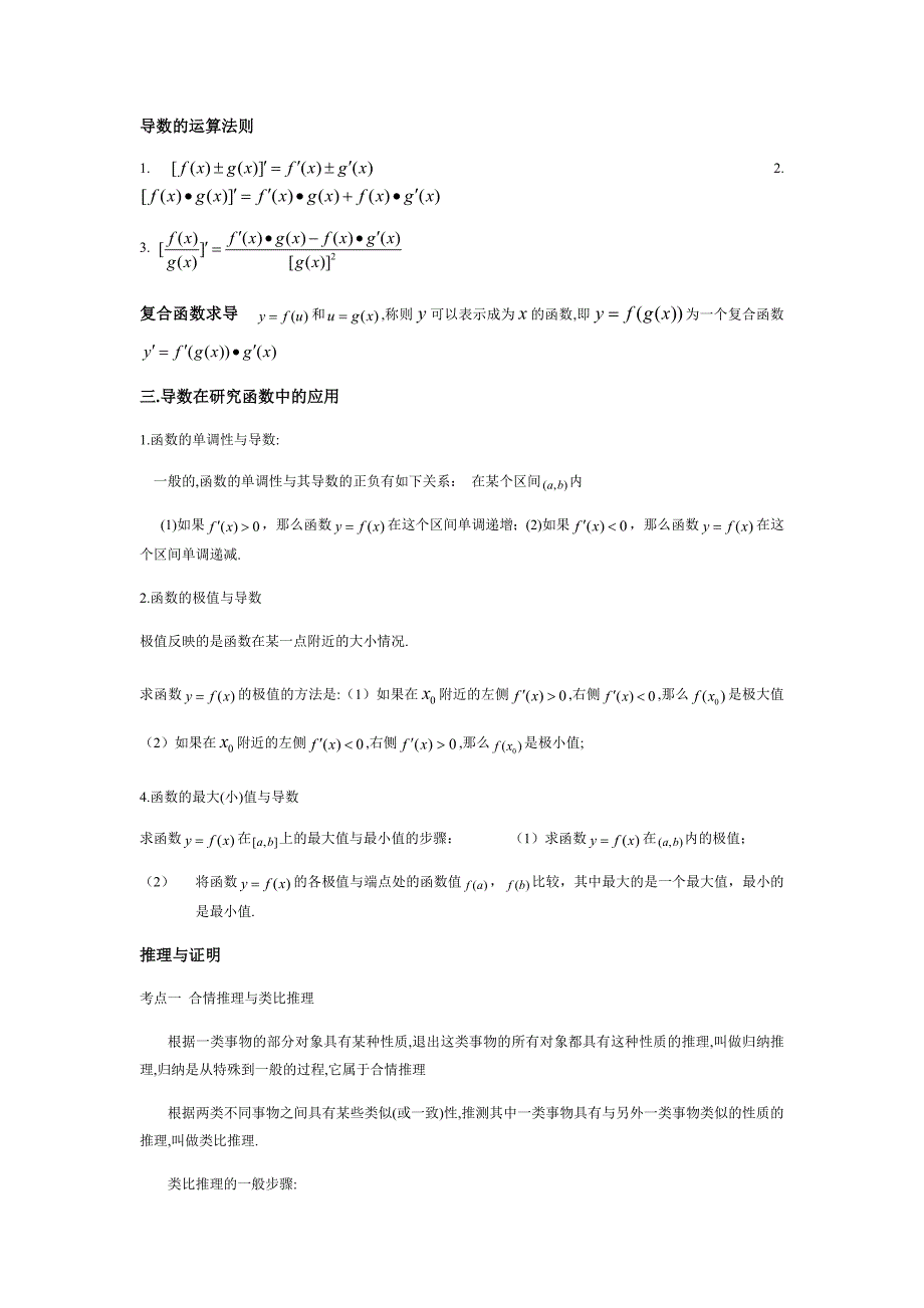 数学选修2-2知识点总结13页_第2页