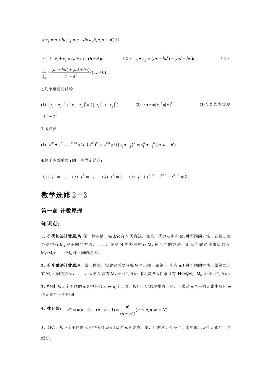 数学选修2-2知识点总结13页_第4页