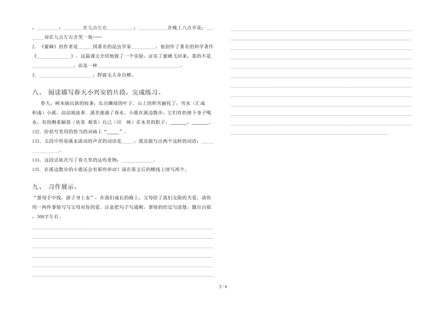 苏教版三年级语文(下册)期末试题及答案（完美版）_第2页