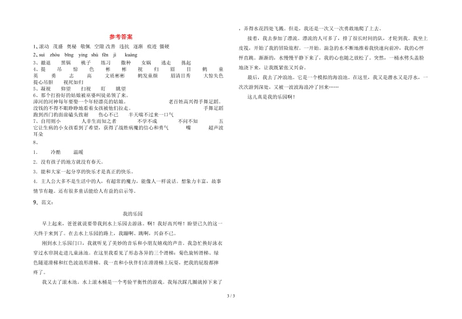 部编版四年级语文下册第一次月考练习题_第3页