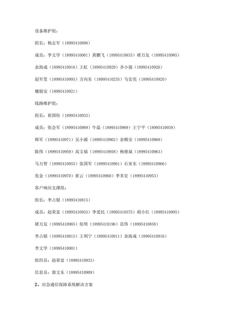 应急通信保障方案46页_第5页