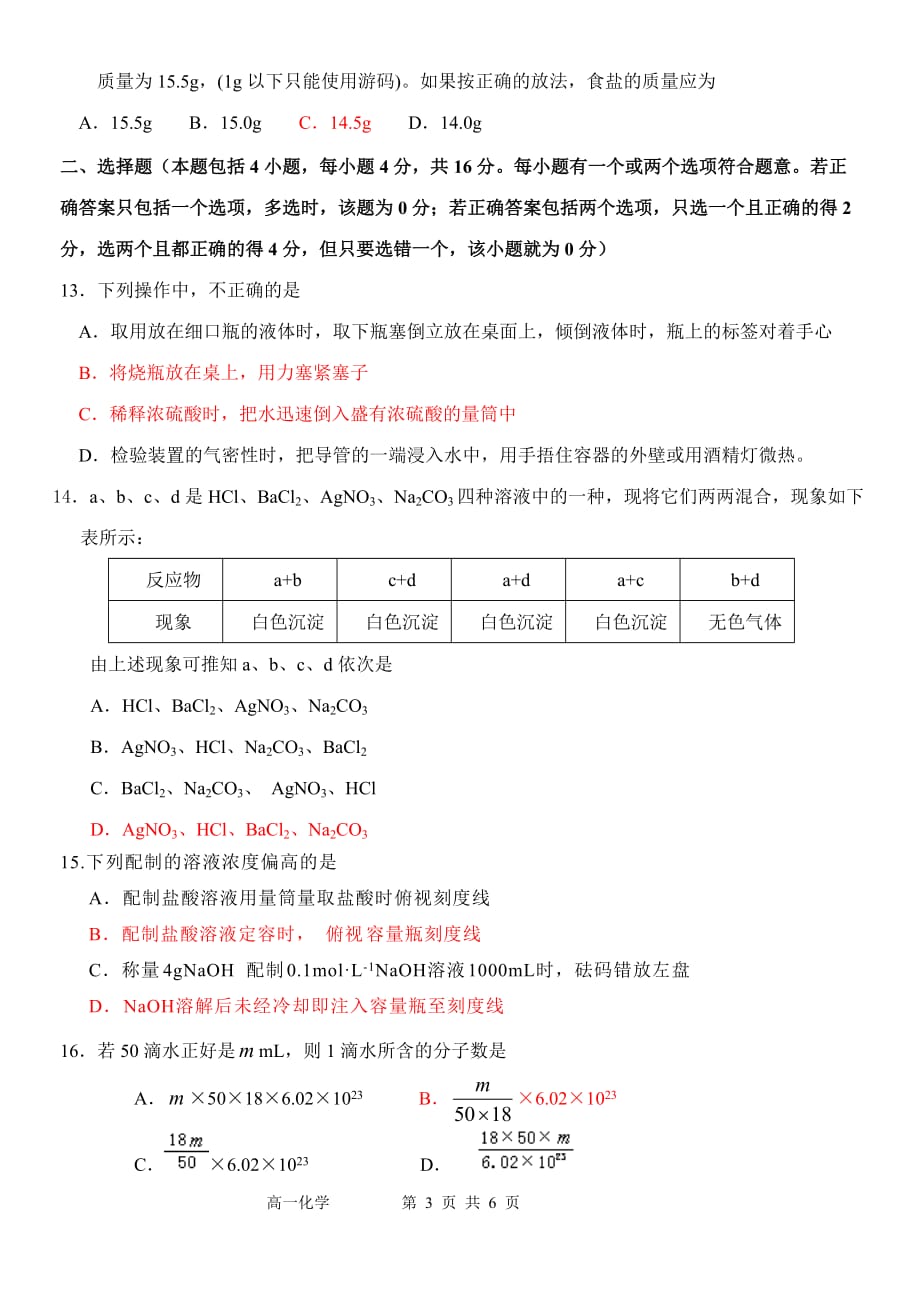 广州市第47中学07学年第一学期高一化学期中考试试卷8页_第3页