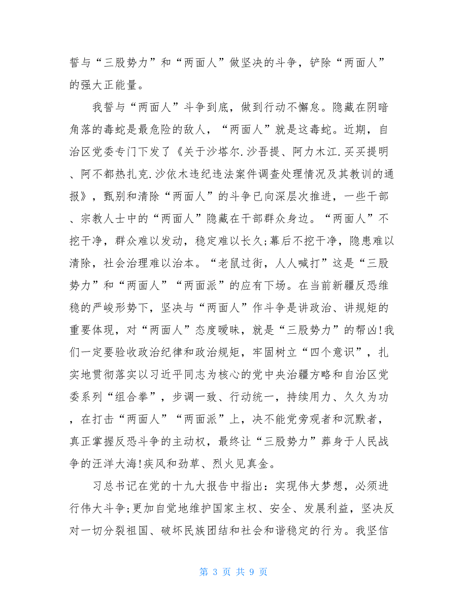 2021年基层干部发声亮剑发言稿3篇_第3页