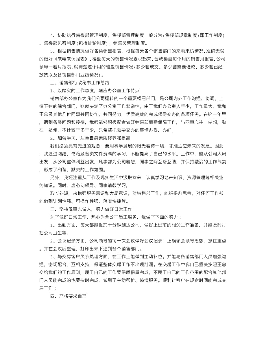 房地产销售秘书年终总结7页_第2页