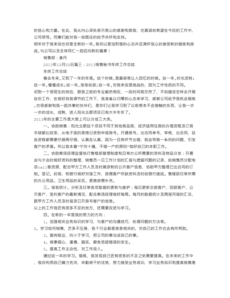 房地产销售秘书年终总结7页_第4页