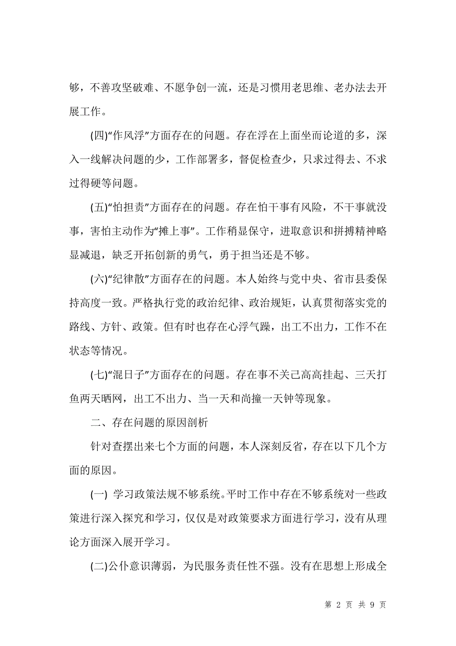 党委书记懒政怠政自查报告3篇_第2页