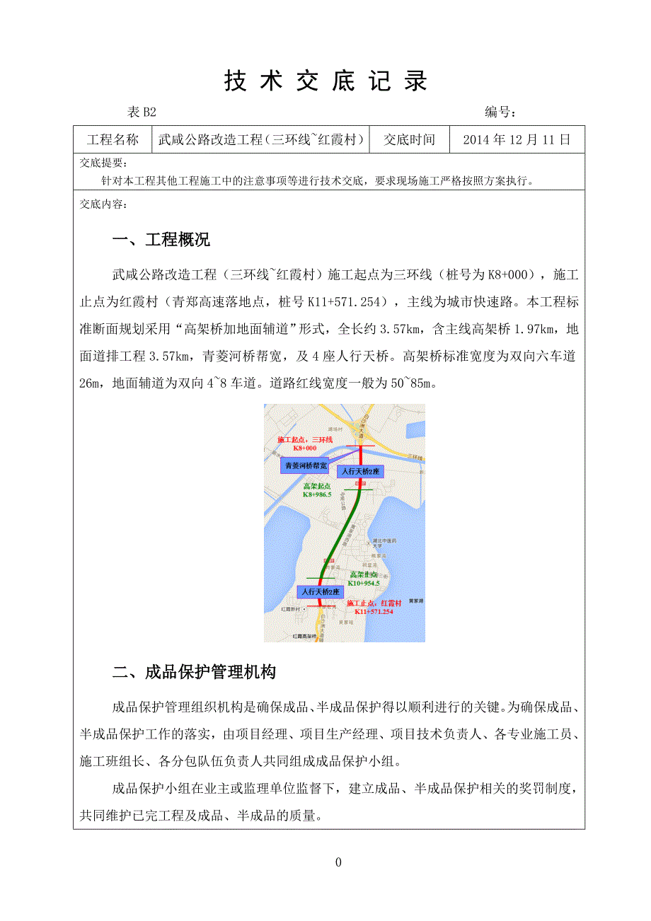 成品保护工程施工技术交底14页_第2页