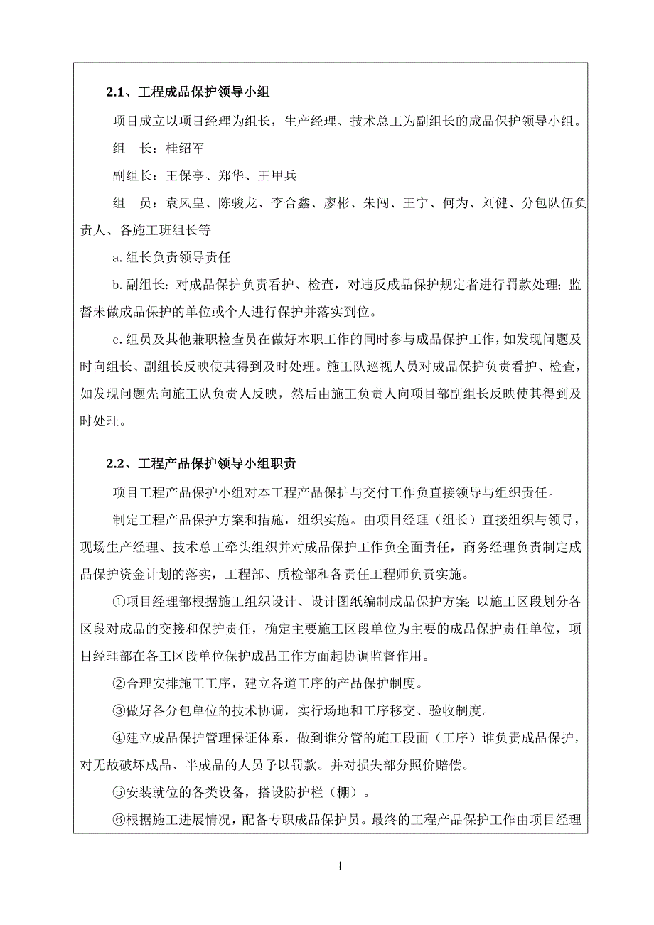 成品保护工程施工技术交底14页_第3页