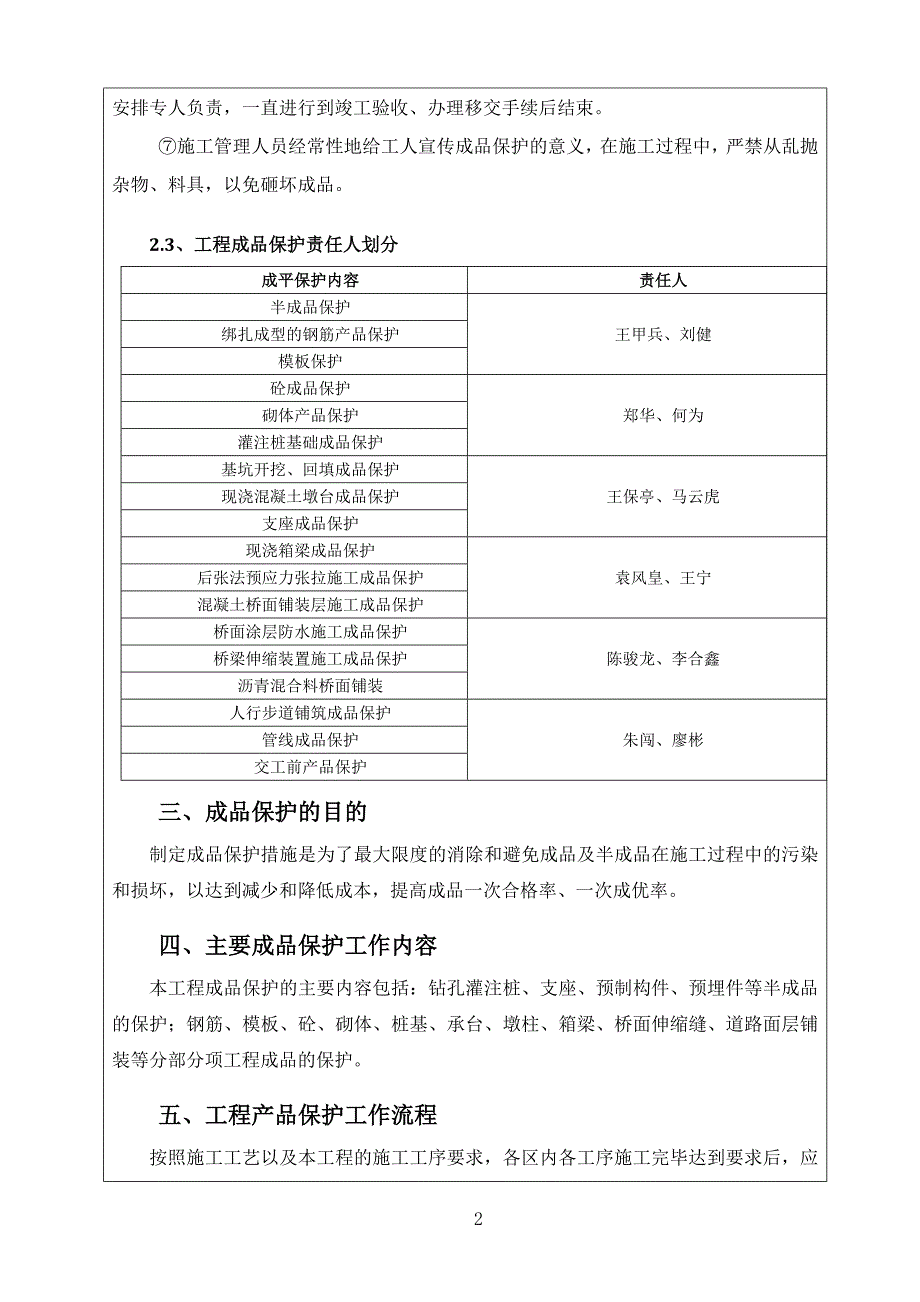 成品保护工程施工技术交底14页_第4页