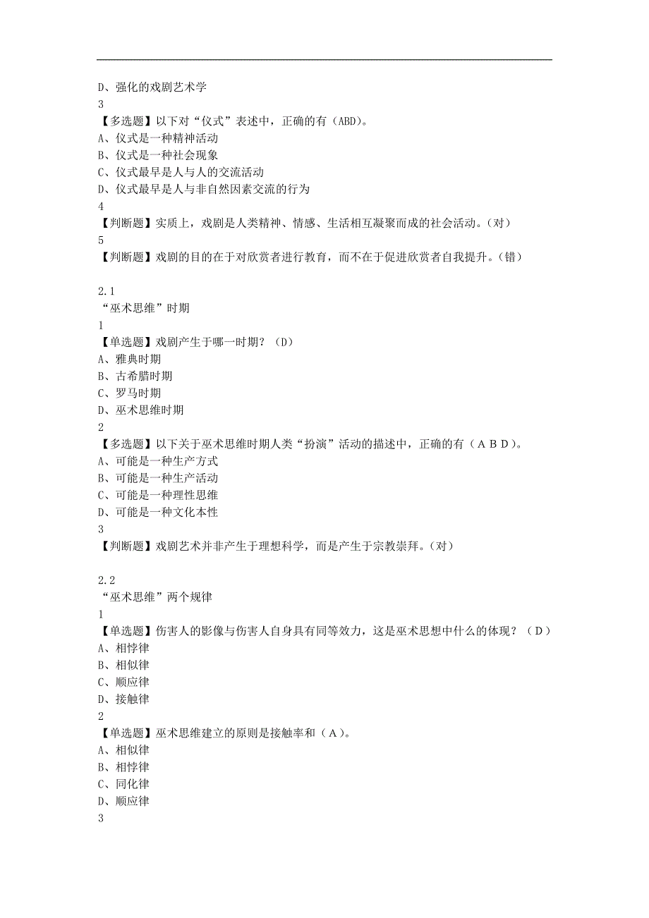 戏剧鉴赏课后答案22页_第2页