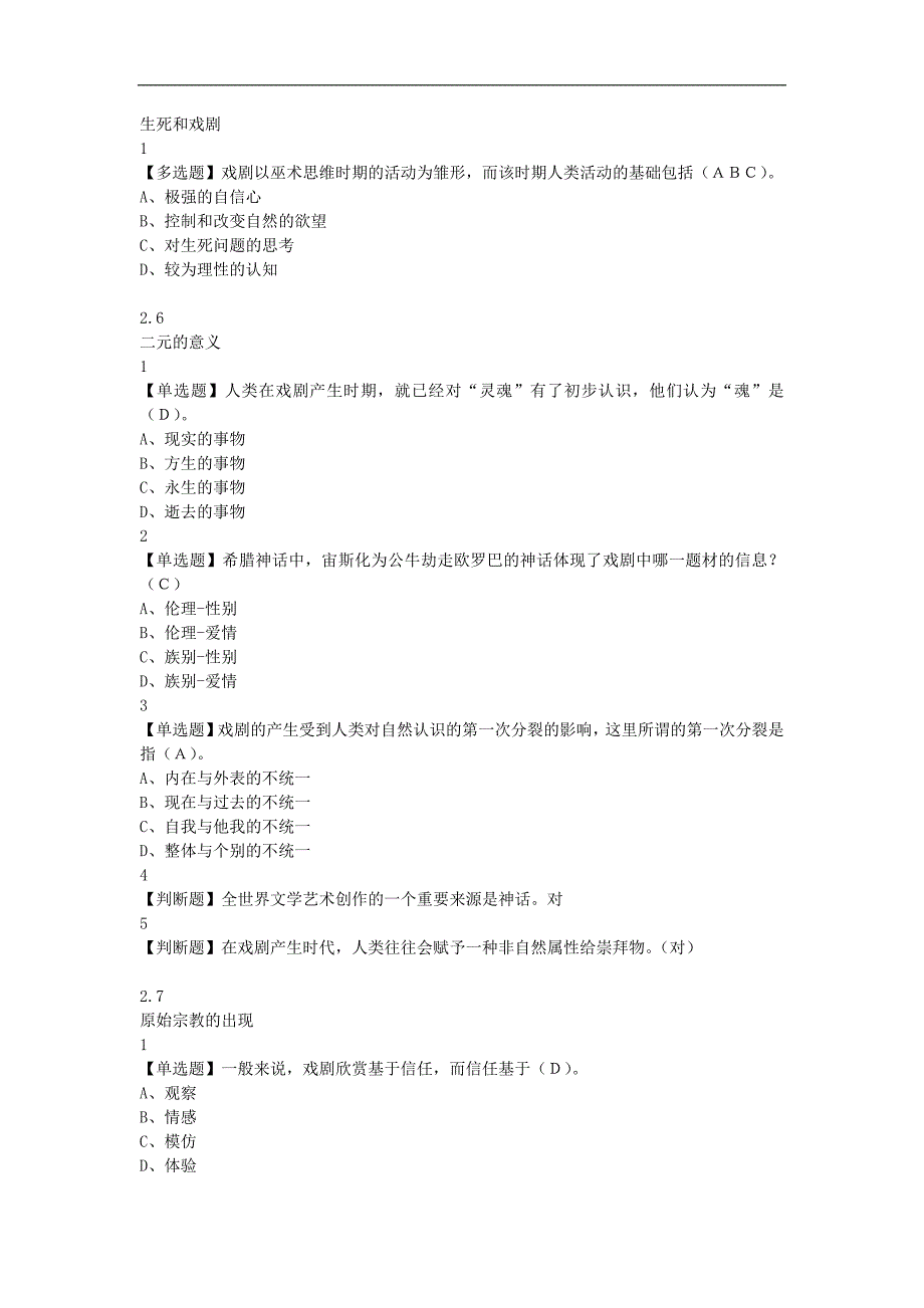 戏剧鉴赏课后答案22页_第4页