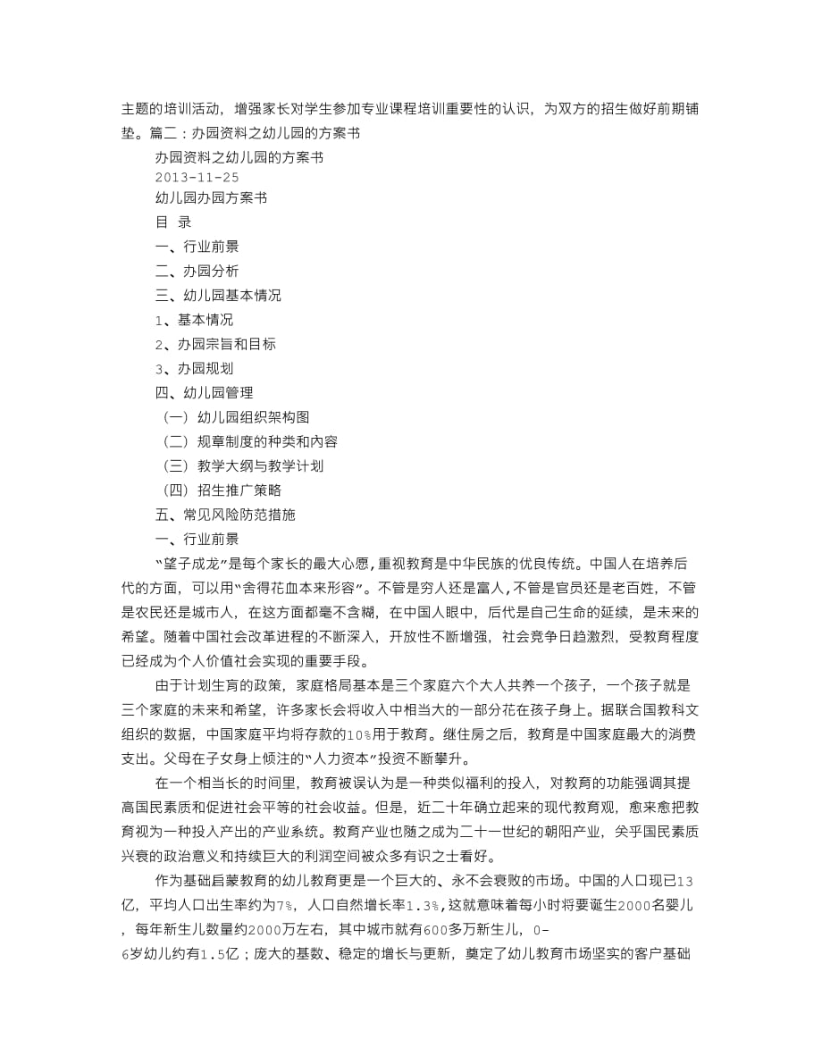 幼儿园合作办园意向书10页_第3页