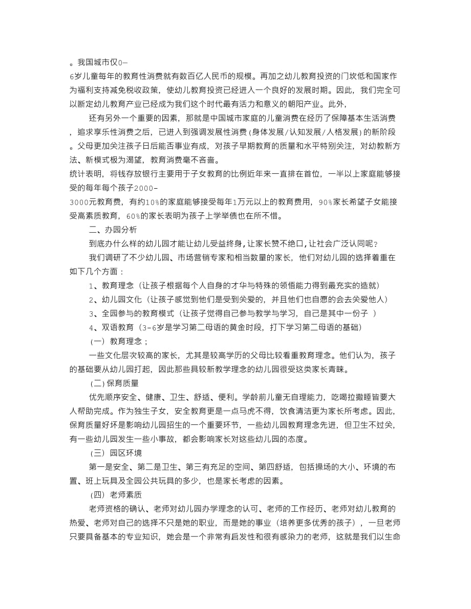 幼儿园合作办园意向书10页_第4页