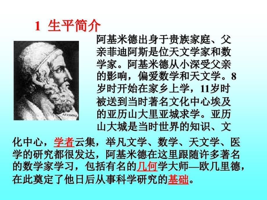 新西师大版五年级数学下册第三单元你知道吗阿基米德巧辨皇冠真假教学课件_第5页