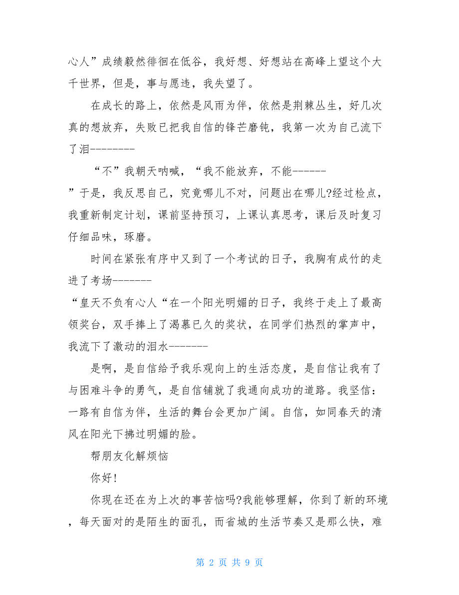 2021年中考押题作文600字五篇_第2页