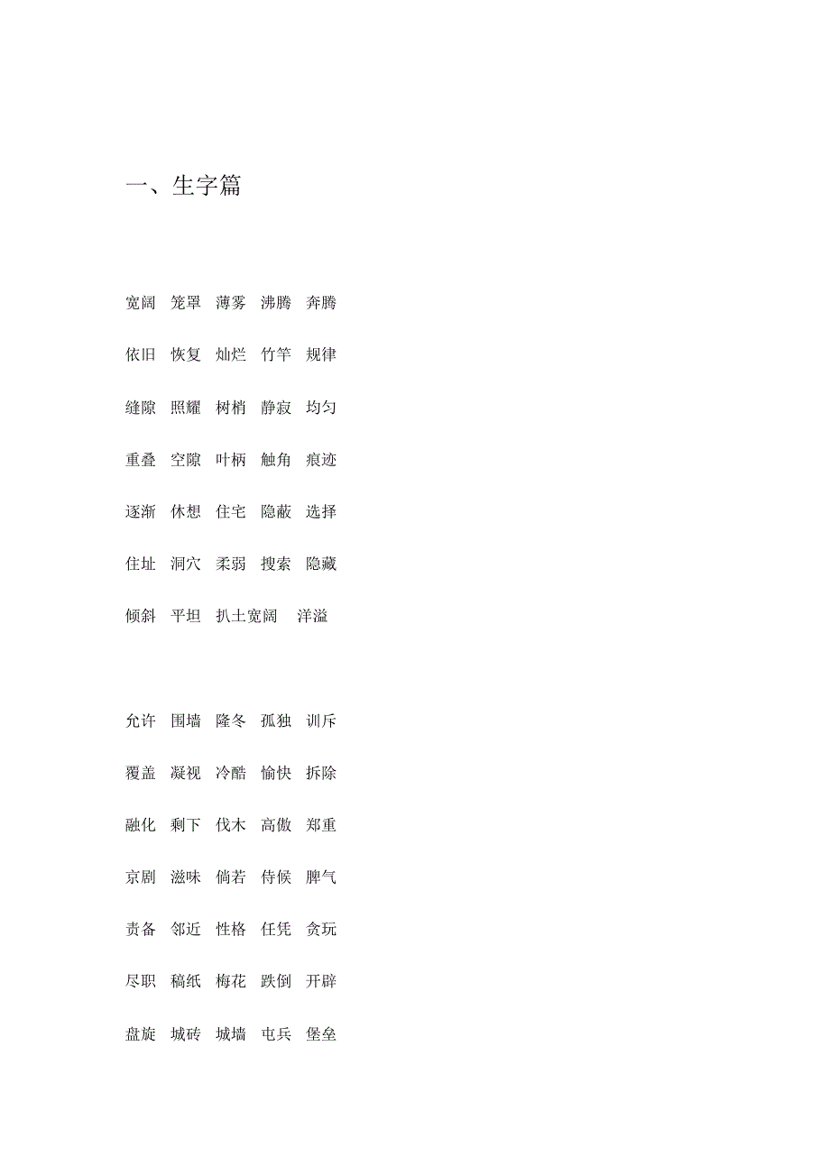 部编版四年级语文上册知识点汇总_第2页