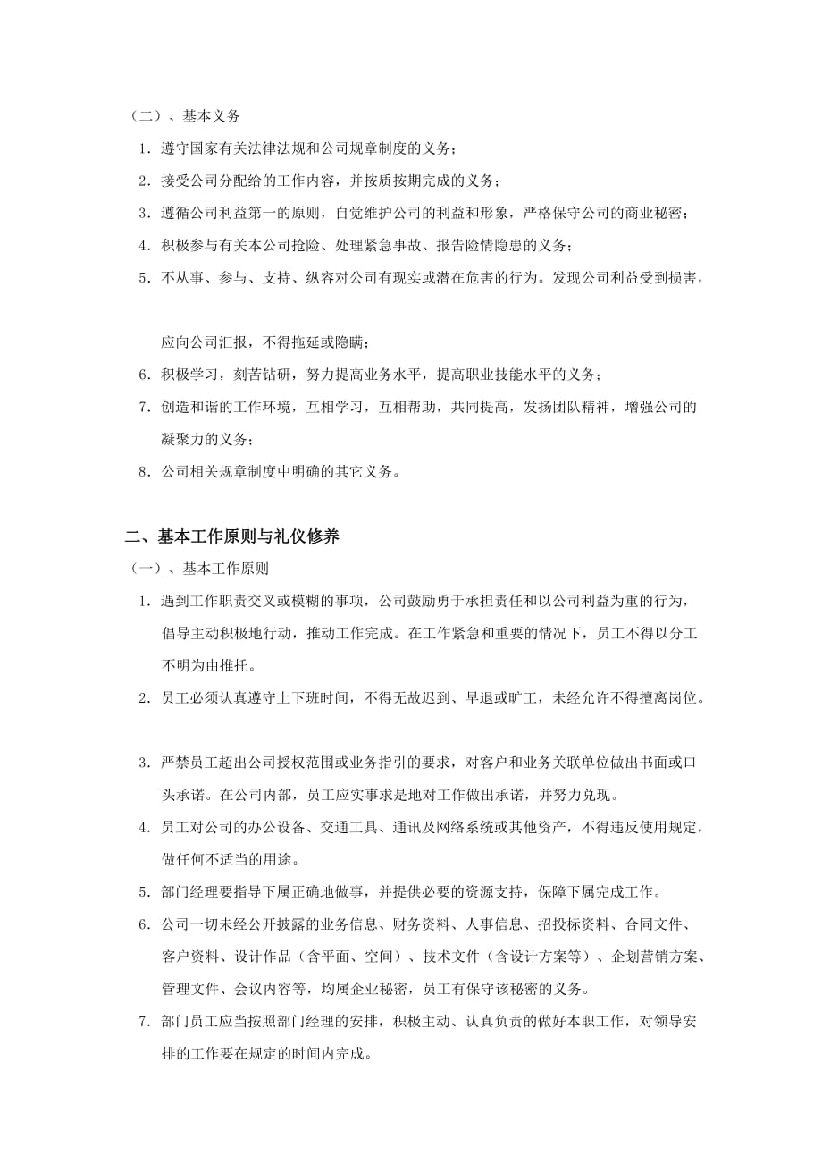 广告公司员工管理规章制度7页_第2页