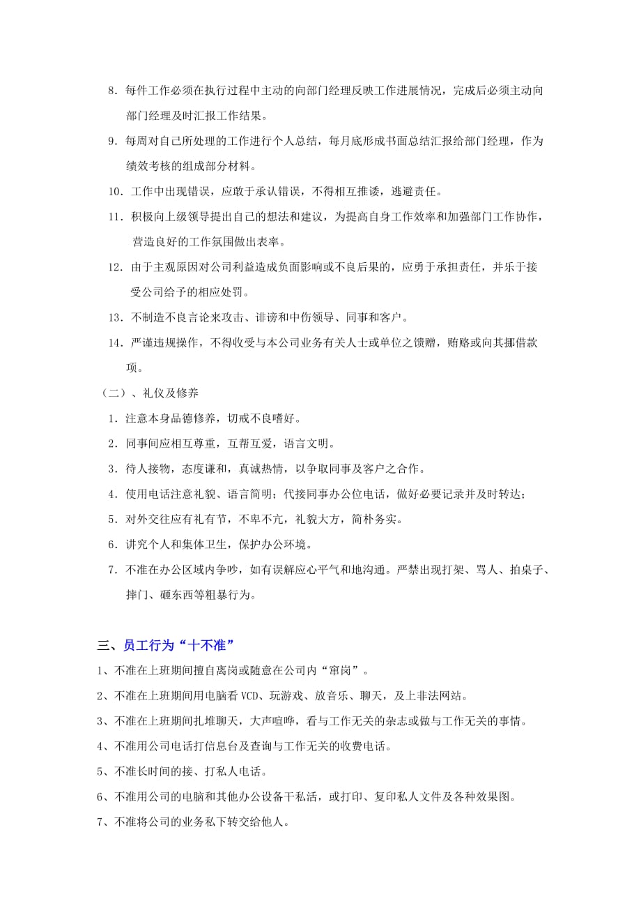 广告公司员工管理规章制度7页_第3页