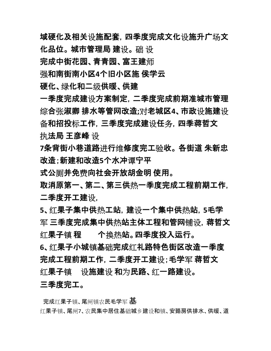 惠农区改善民生重点工作(项目)目标任务分解表8页_第2页