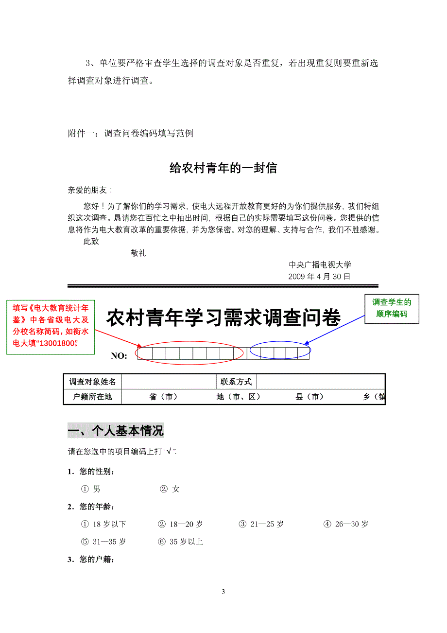 开放教育行政管理(专科)调查实践要求18页_第3页