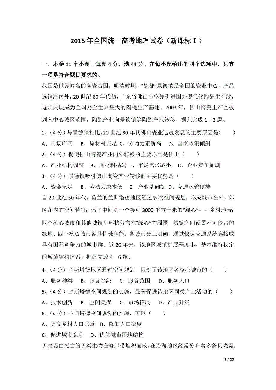 2016年全国统一高考地理试卷及解析（新课标ⅰ）_第1页