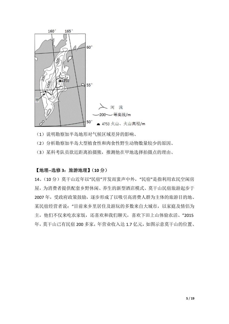 2016年全国统一高考地理试卷及解析（新课标ⅰ）_第5页