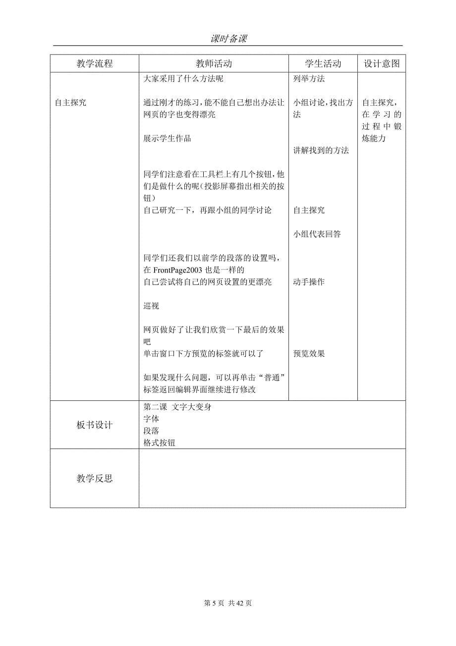 最新青岛版五年级信息技术下册教案42页_第5页