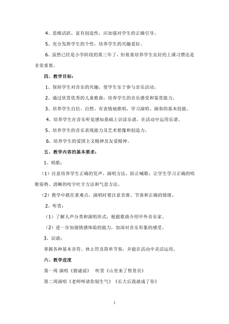 最新2016年湘教版三年级上册音乐教案47页_第2页