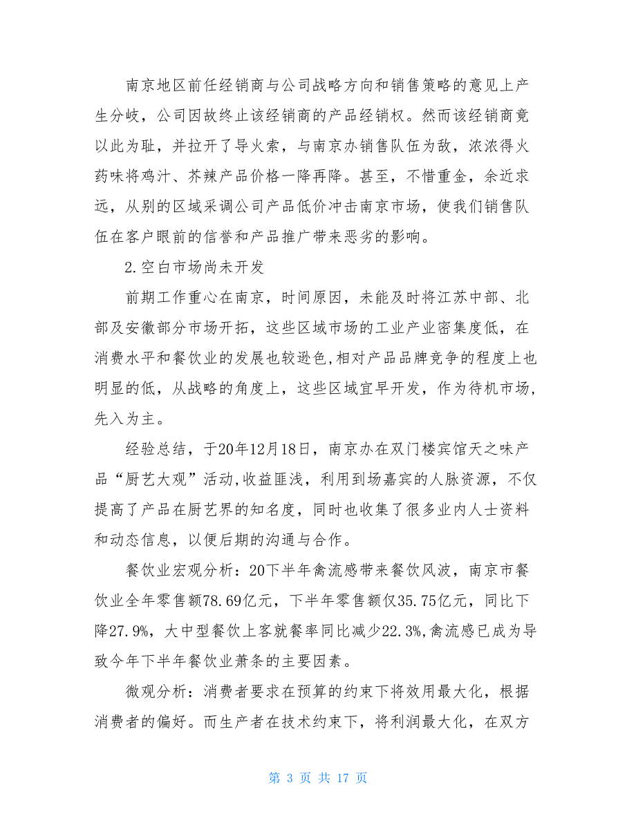 2021销售主管上半年工作总结_第3页