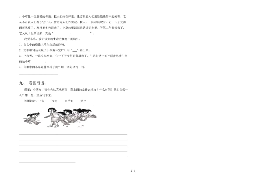 苏教版二年级语文下册一单元考试卷（带答案）_第2页