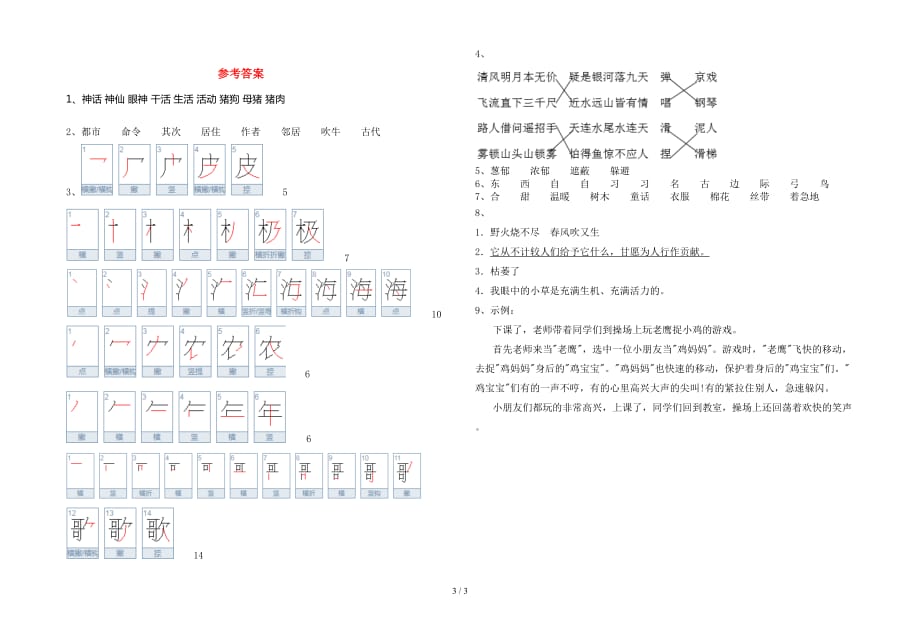 苏教版二年级语文下册一单元考试卷（带答案）_第3页