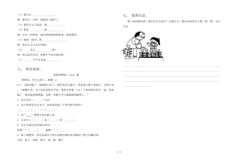 部编版一年级语文下册期中试卷（新版）_第2页