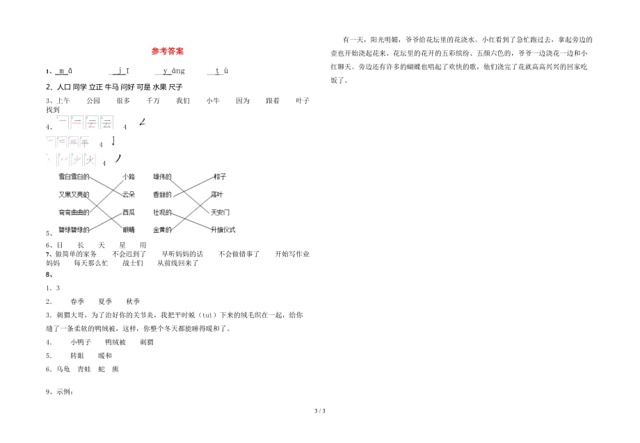 部编版一年级语文下册期中试卷（新版）_第3页