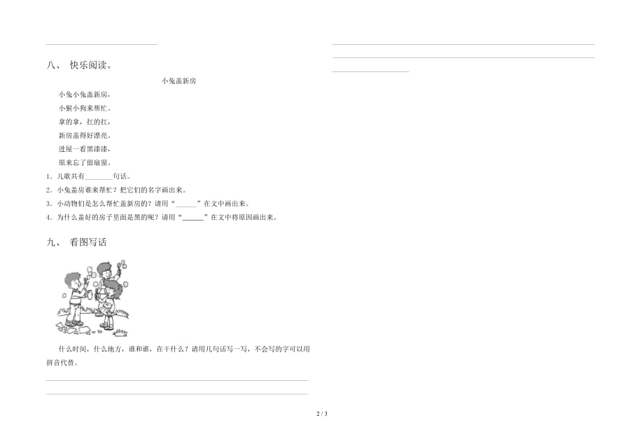 苏教版一年级语文下册期中考试卷（精编）_第2页