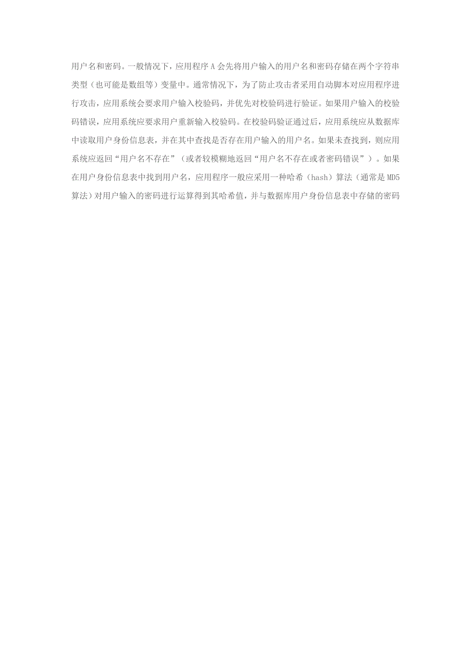 应用系统剩余信息保护的技术实现13页_第3页