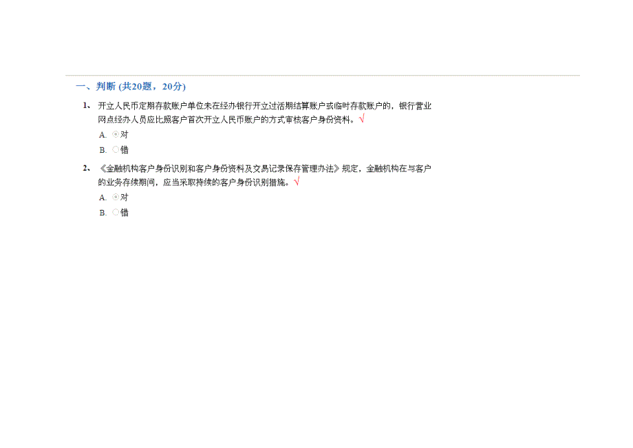 最新银行系统反洗钱培训终结性考试30页_第1页